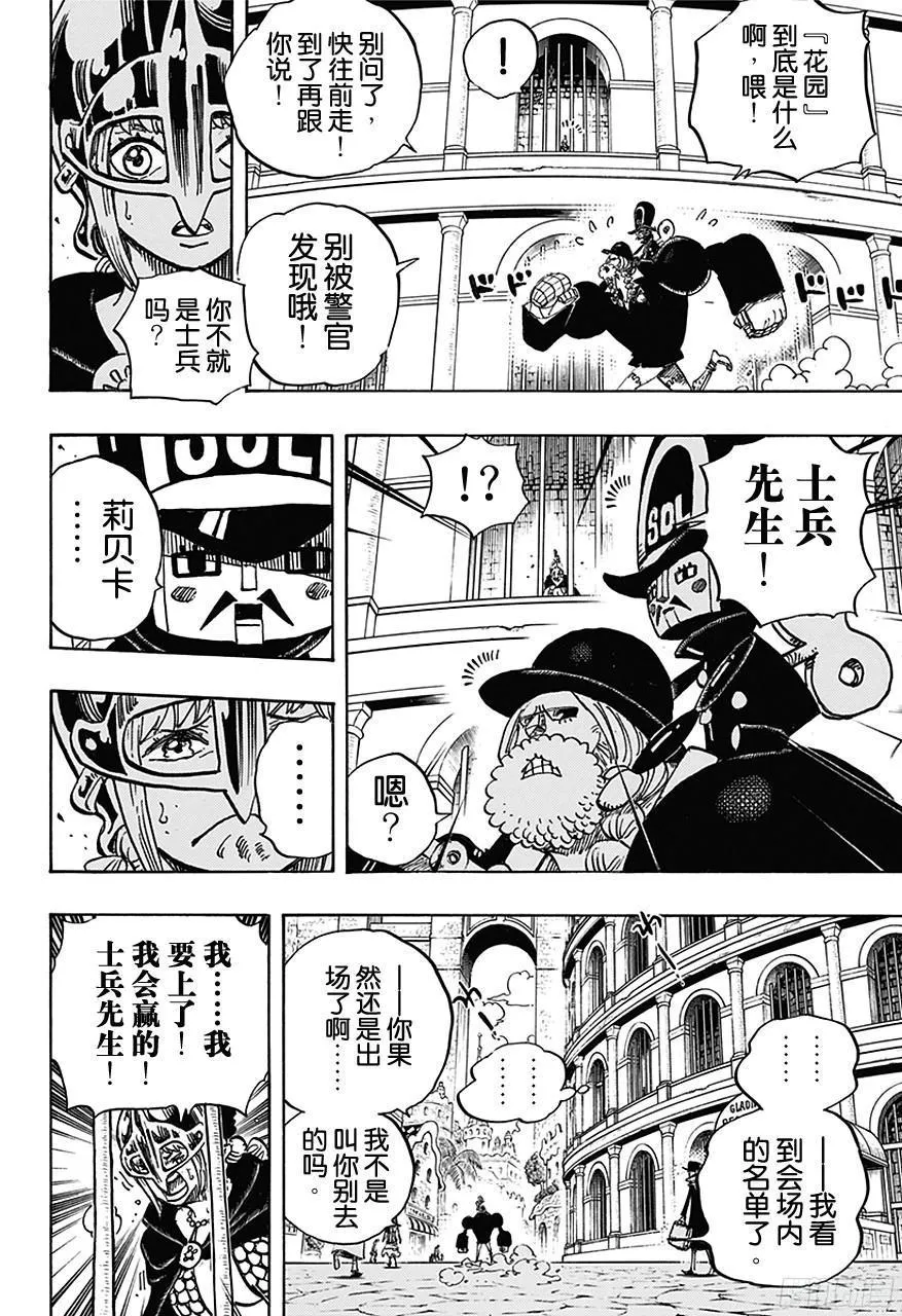 第711话 小人国的冒险 第16页