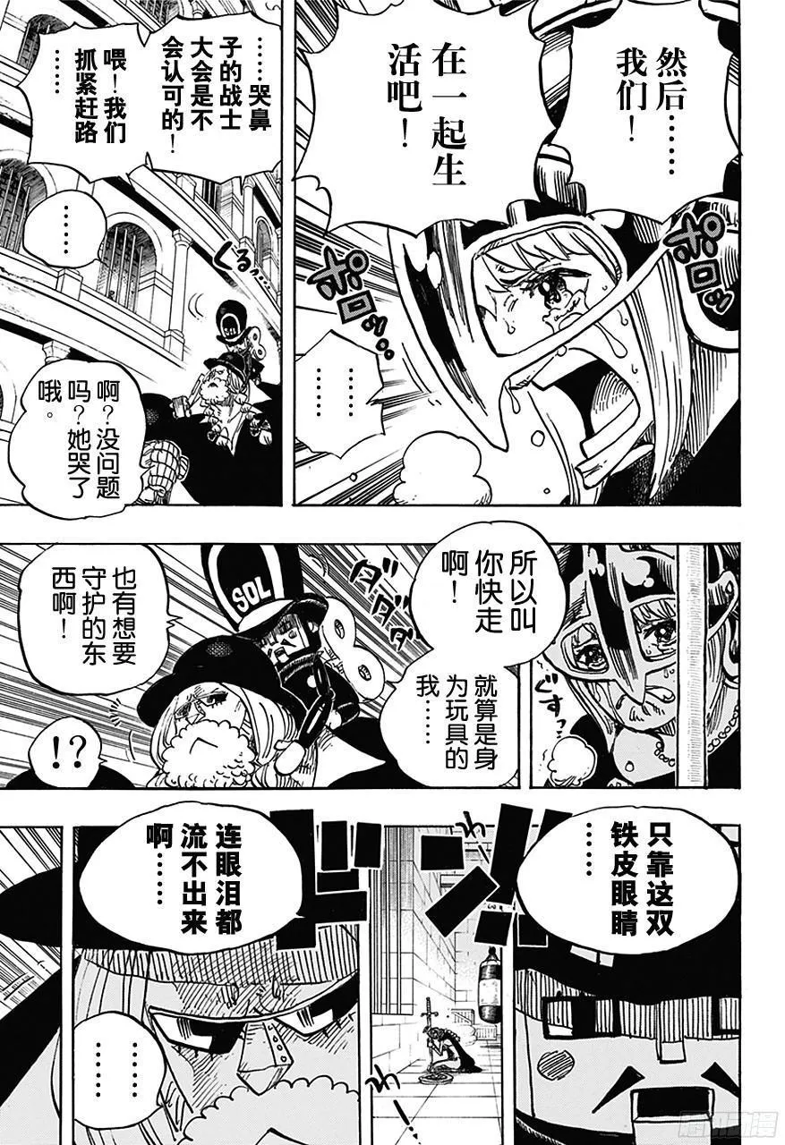 第711话 小人国的冒险 第17页