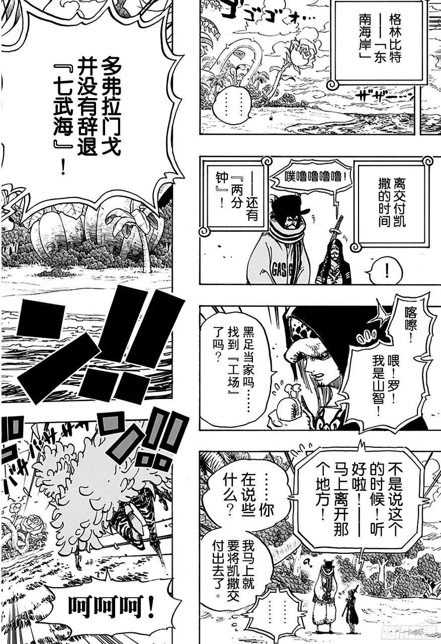 第711话 小人国的冒险 第18页