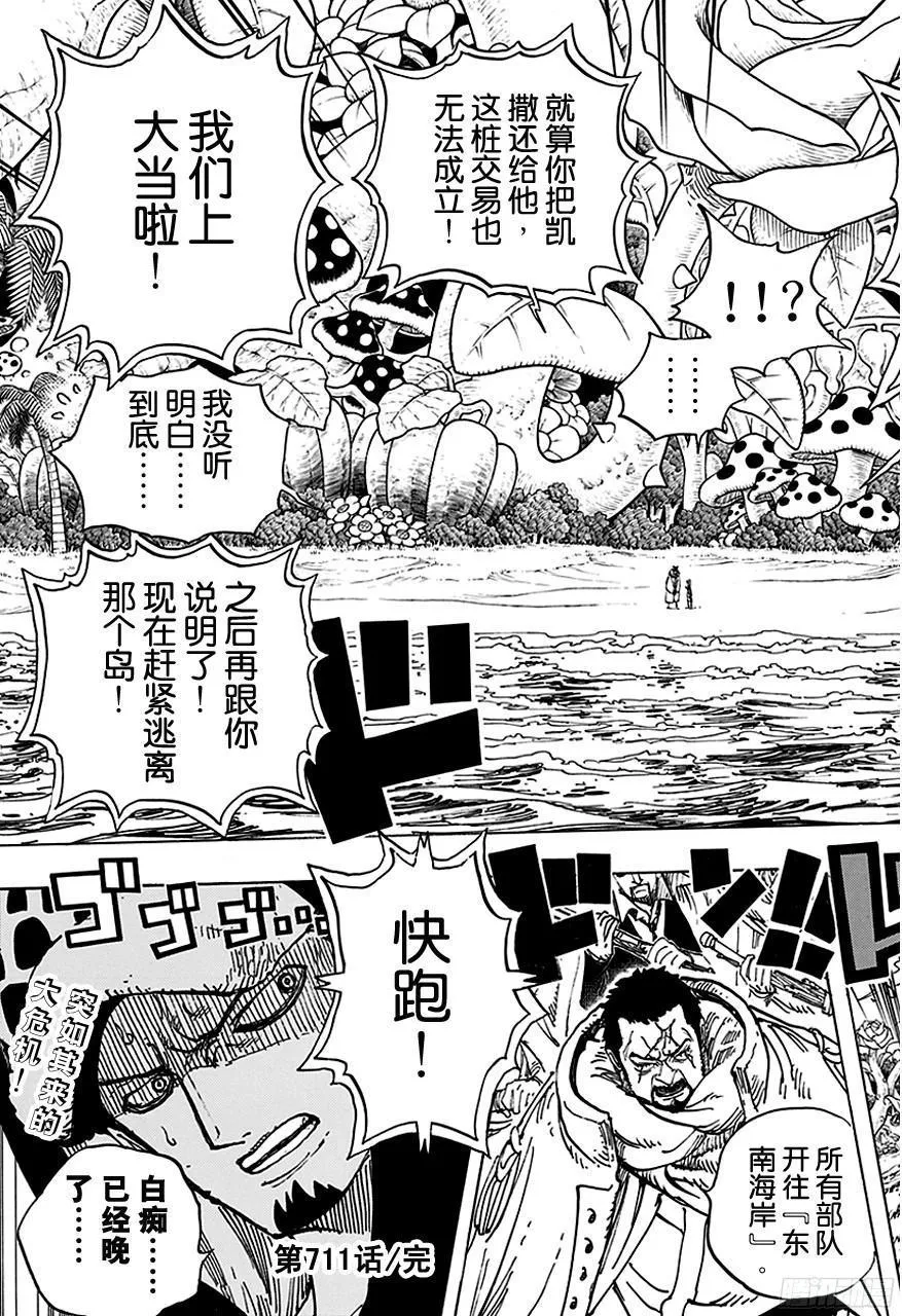 第711话 小人国的冒险 第19页