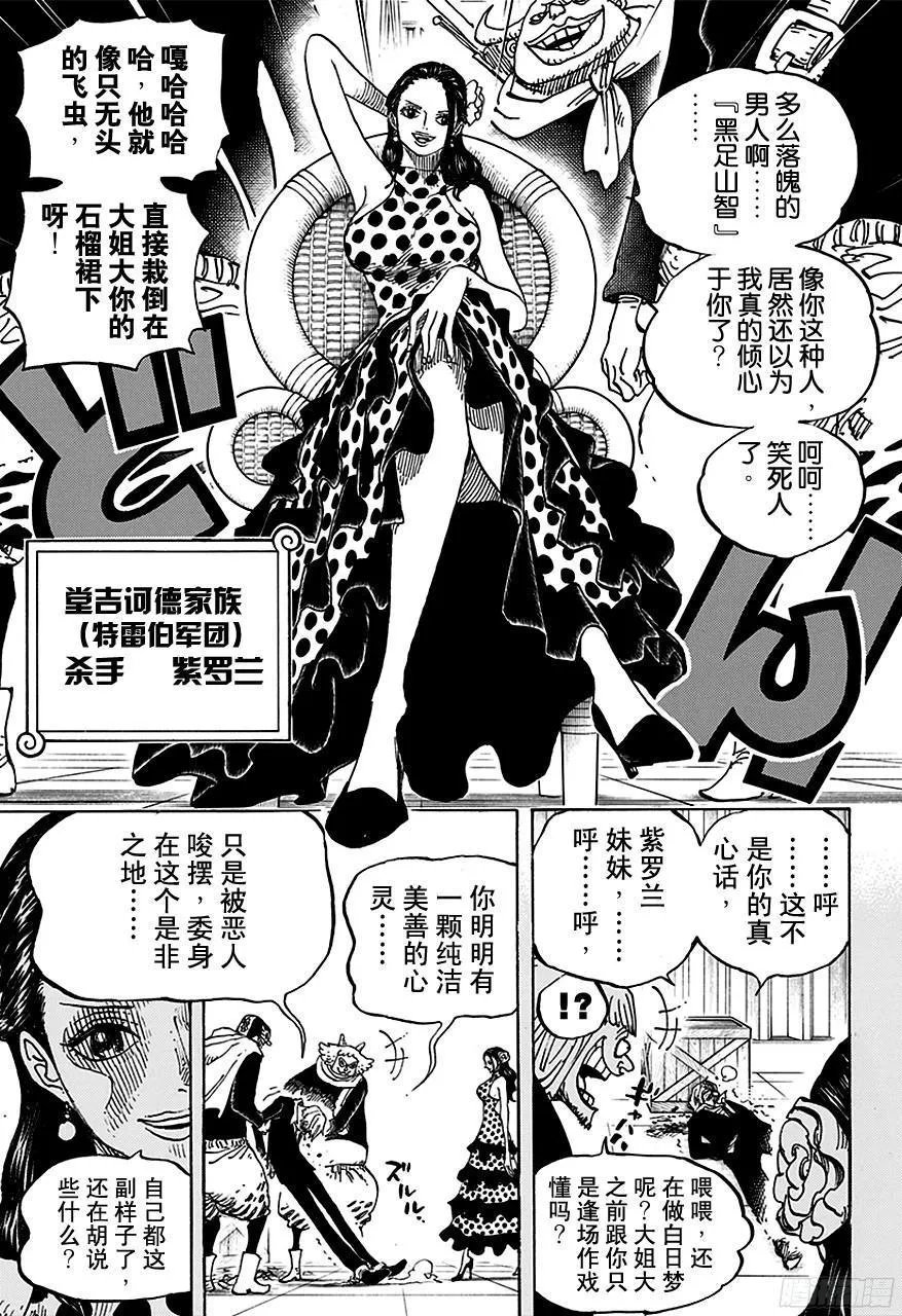 第712话 紫罗兰 第3页