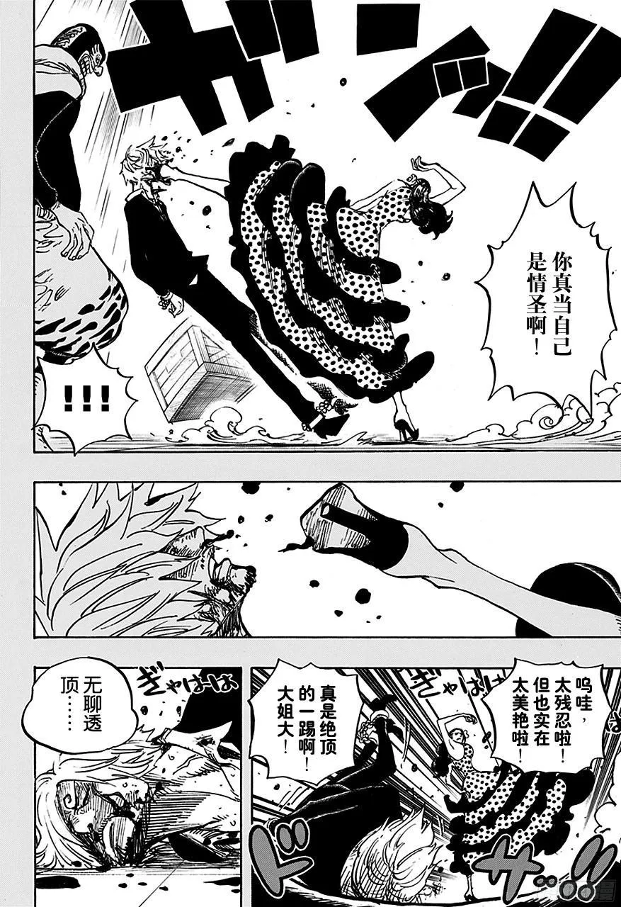 第712话 紫罗兰 第4页