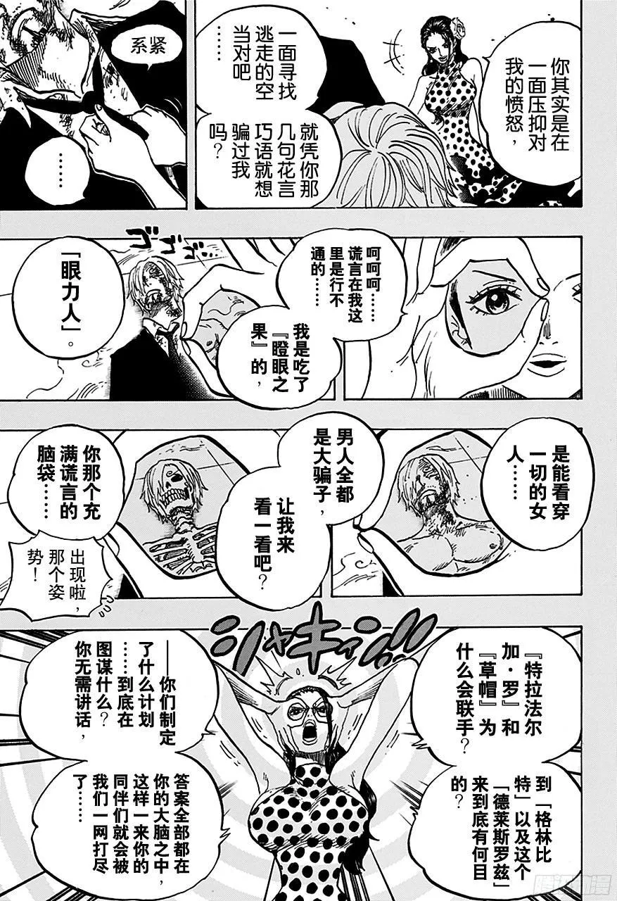 第712话 紫罗兰 第5页