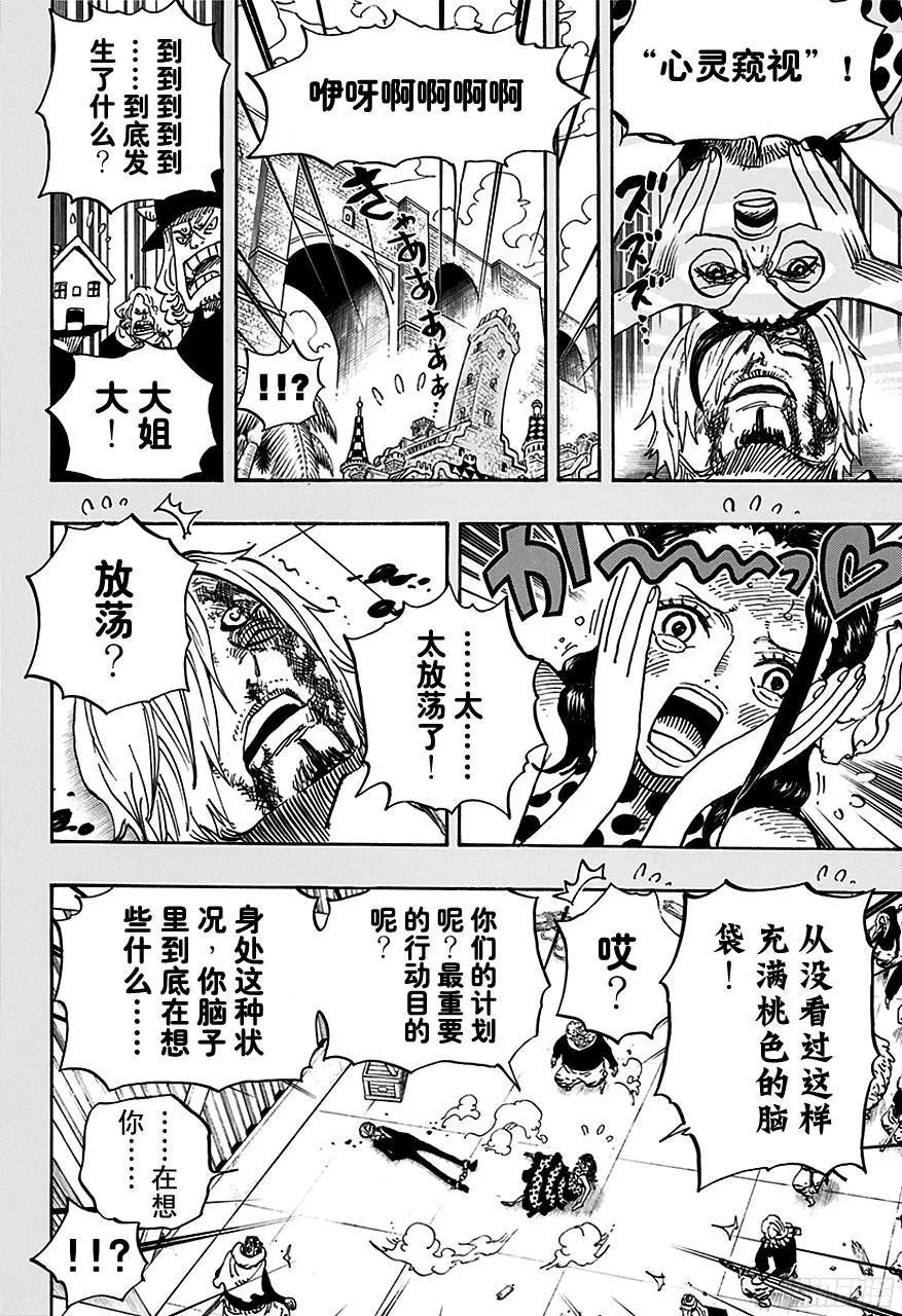 第712话 紫罗兰 第6页