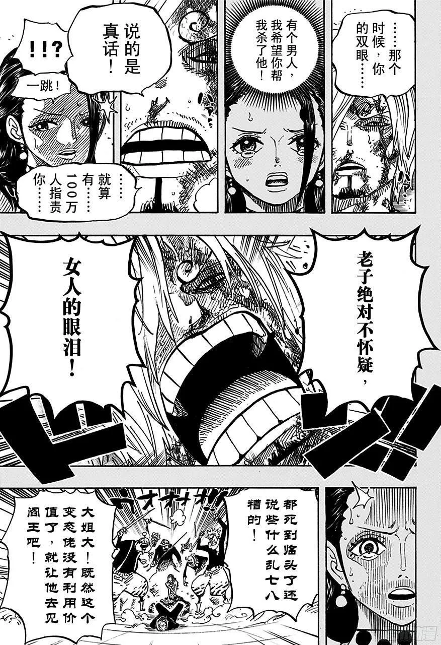 第712话 紫罗兰 第7页