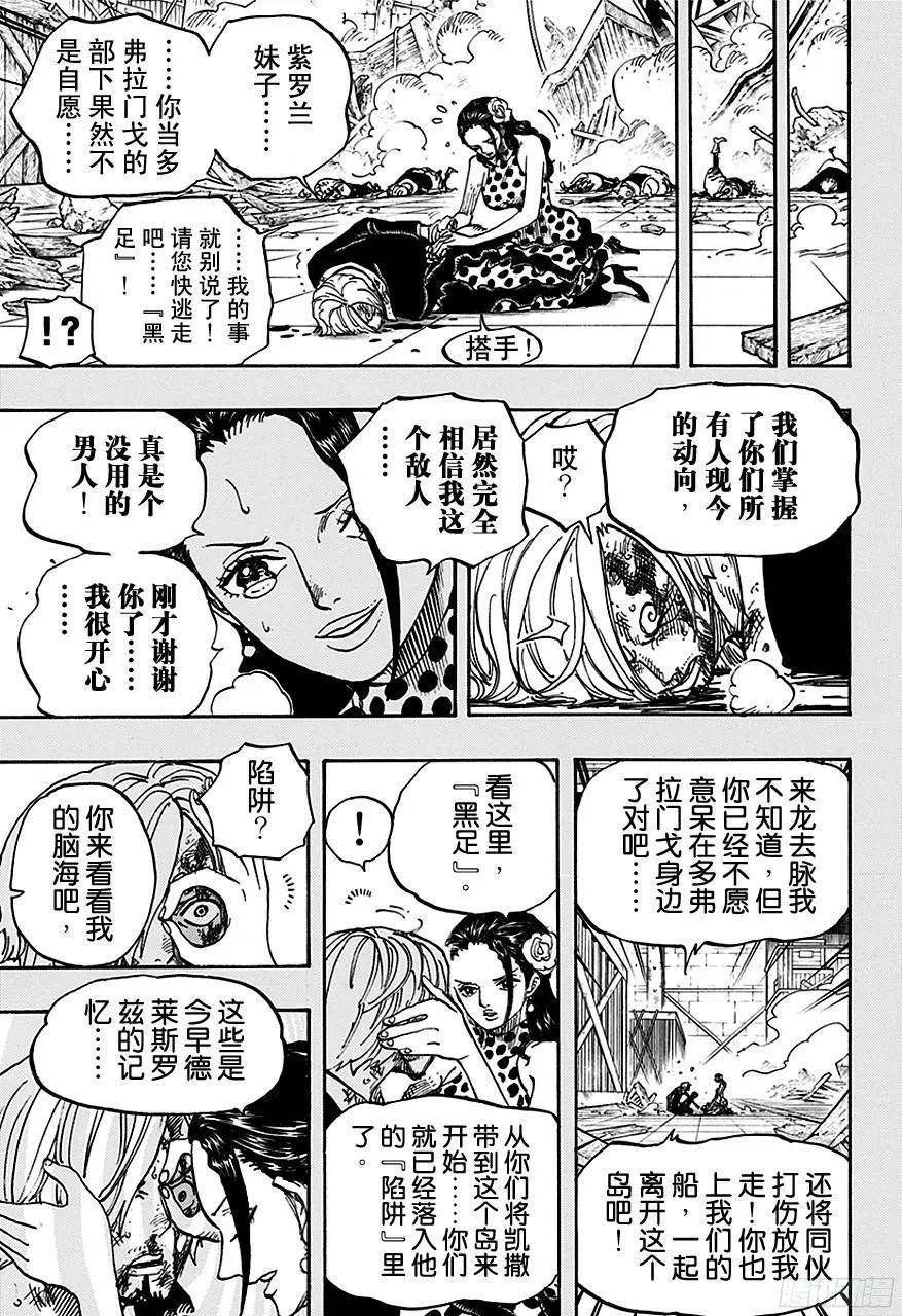 第712话 紫罗兰 第9页