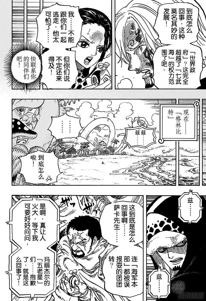 第712话 紫罗兰 第12页