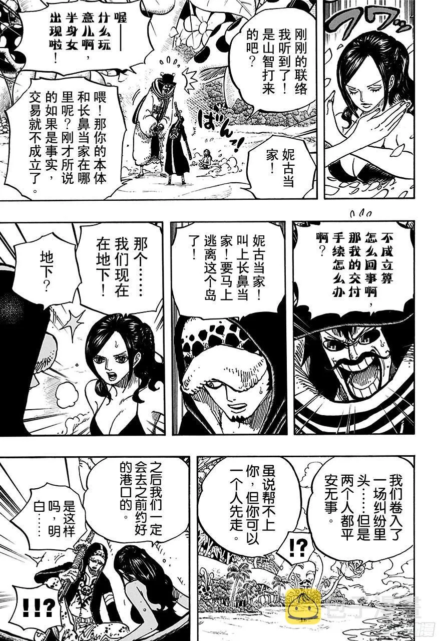 第712话 紫罗兰 第13页