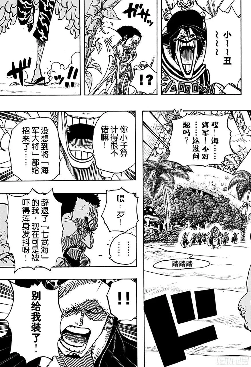 第712话 紫罗兰 第15页
