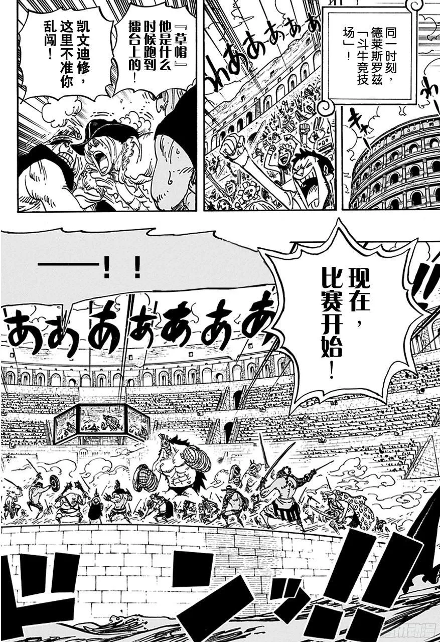 第712话 紫罗兰 第16页
