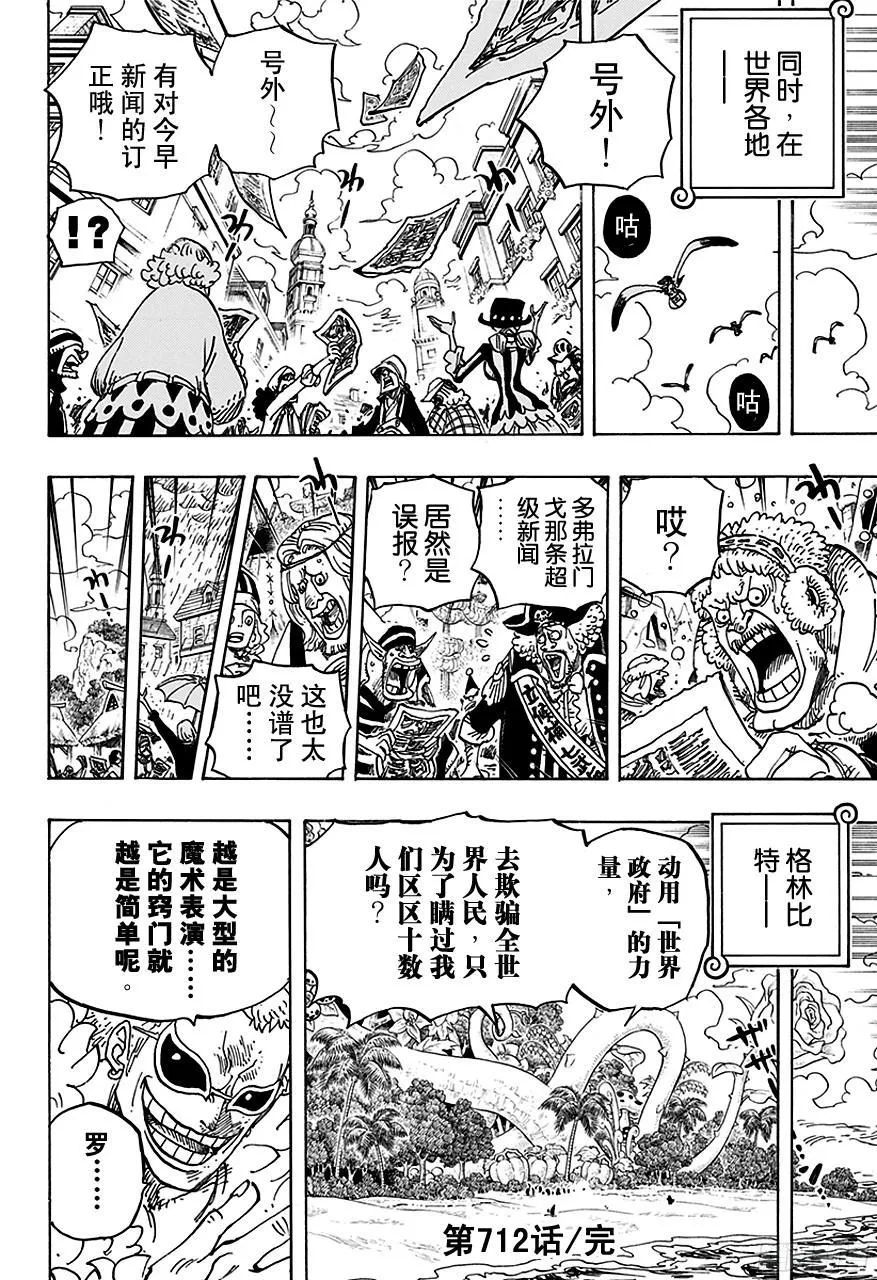 第712话 紫罗兰 第18页