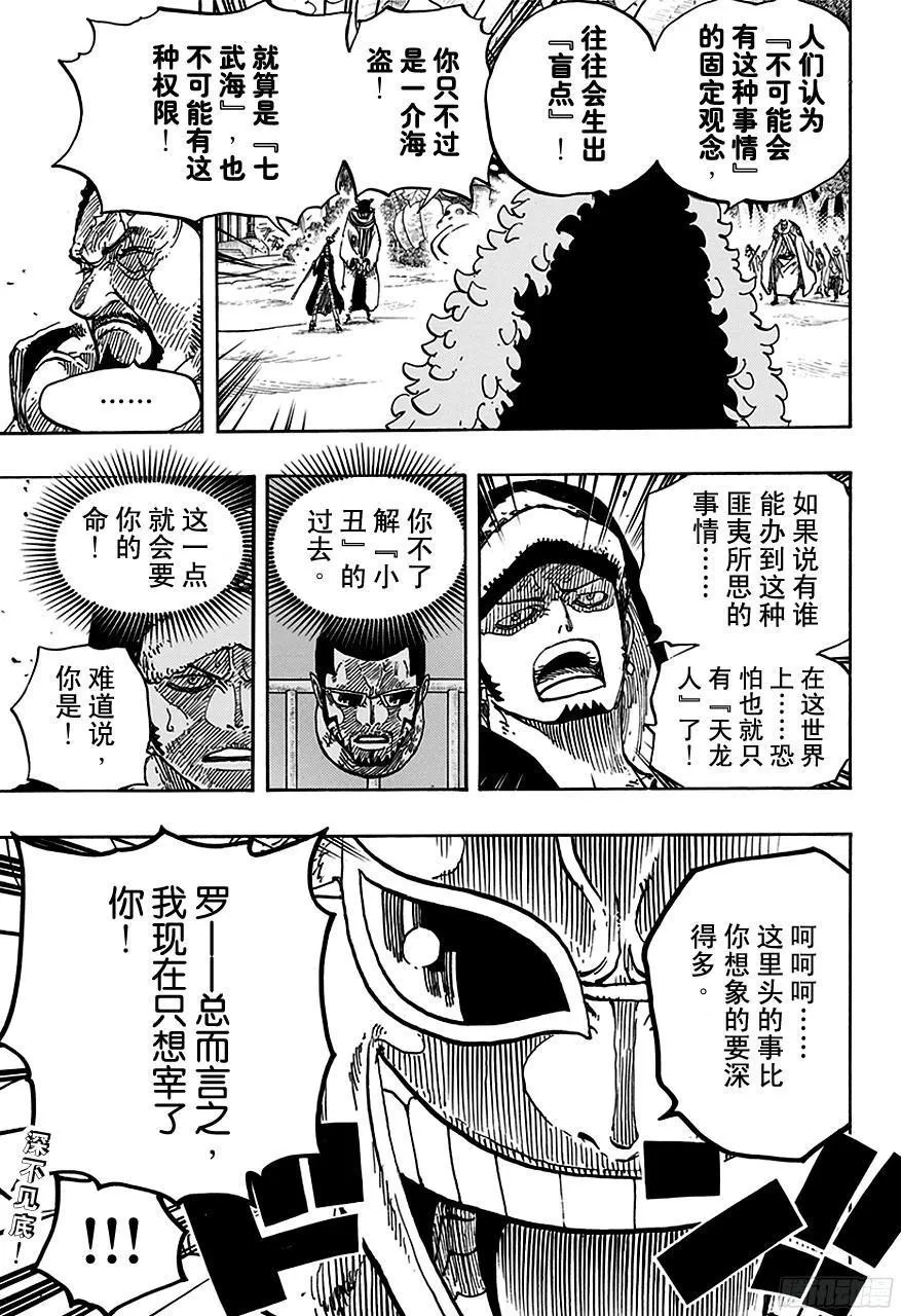 第712话 紫罗兰 第19页