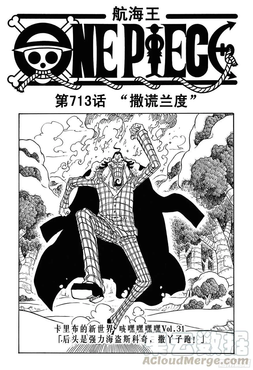 第713话 撒谎兰度 第1页
