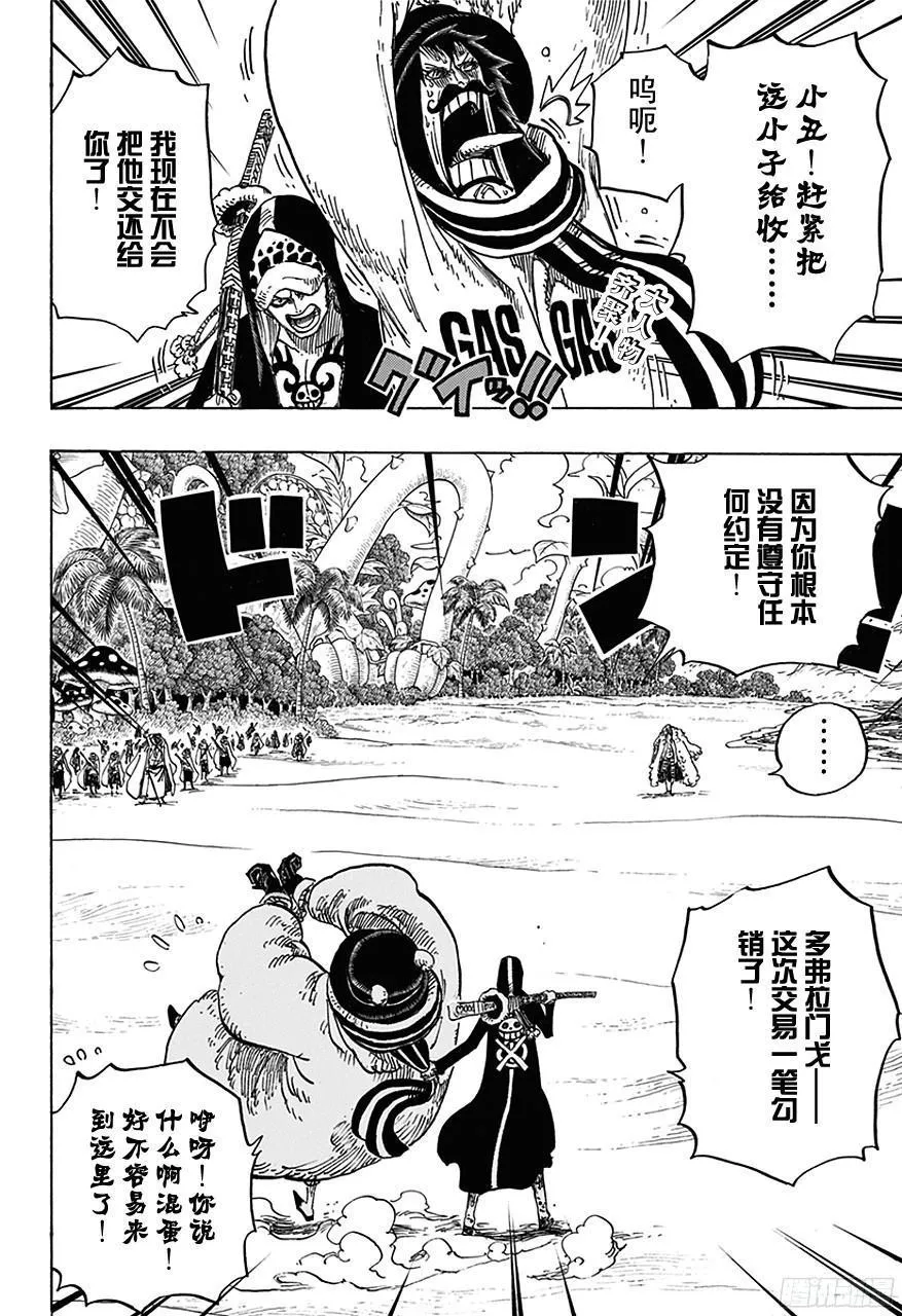 第713话 撒谎兰度 第2页