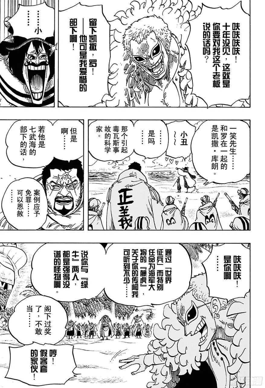 第713话 撒谎兰度 第3页