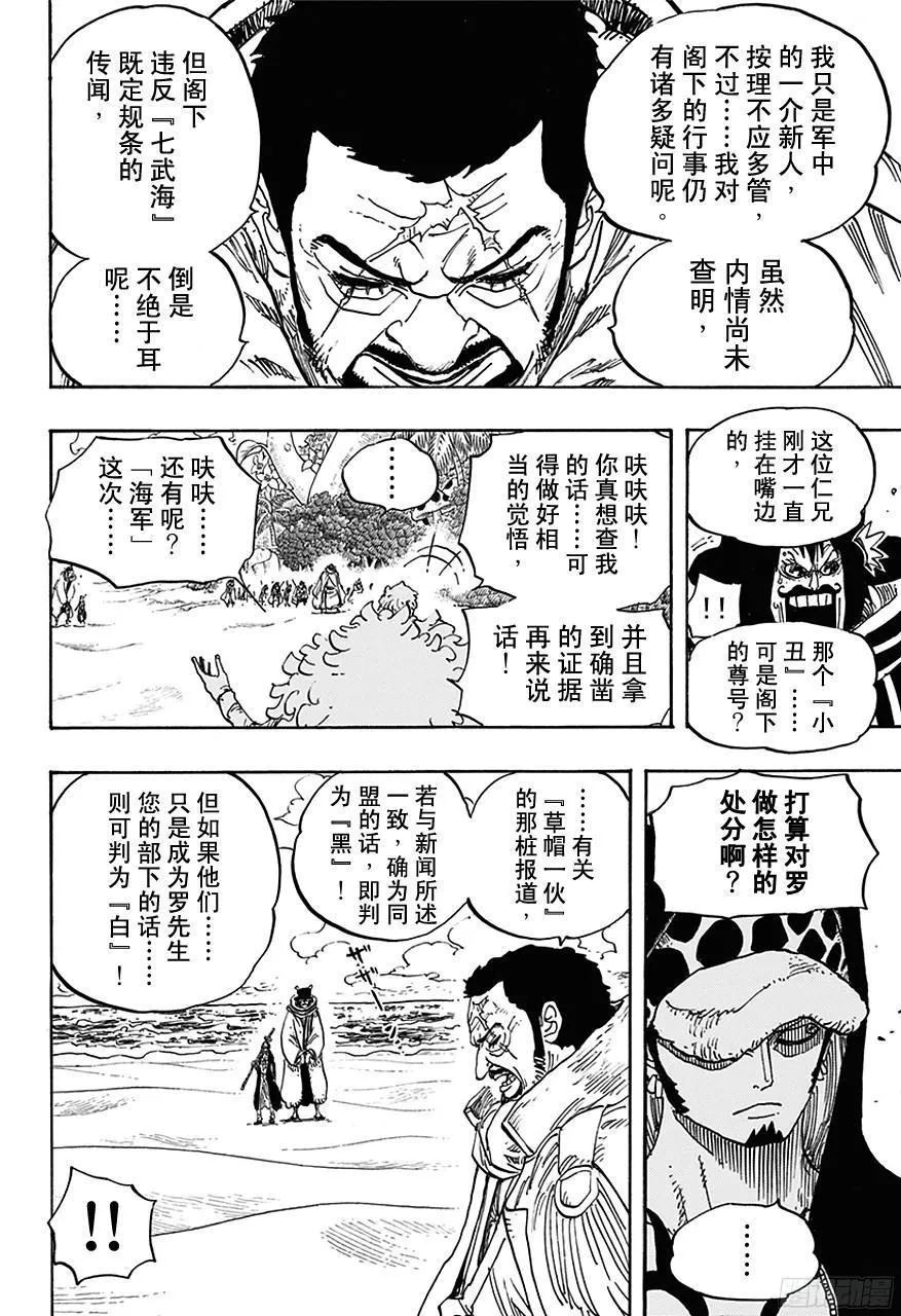 第713话 撒谎兰度 第4页