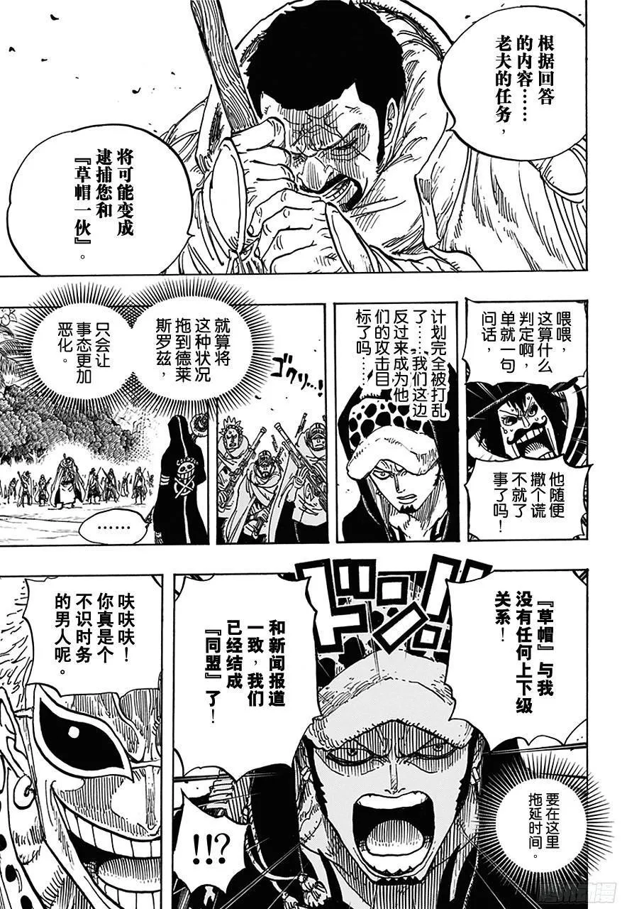 第713话 撒谎兰度 第5页