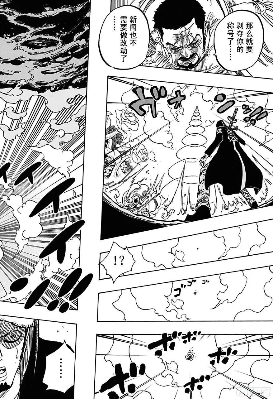 第713话 撒谎兰度 第6页