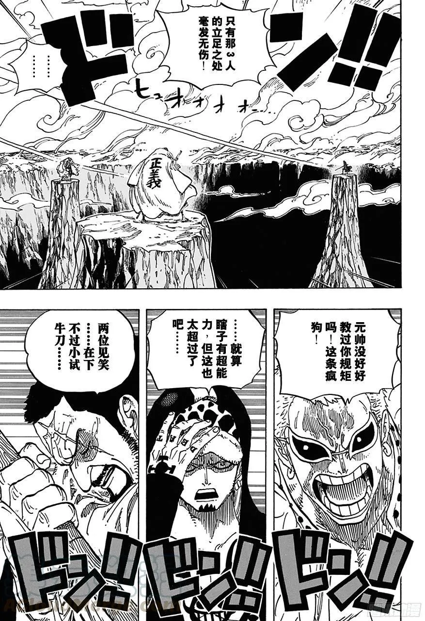 第713话 撒谎兰度 第11页