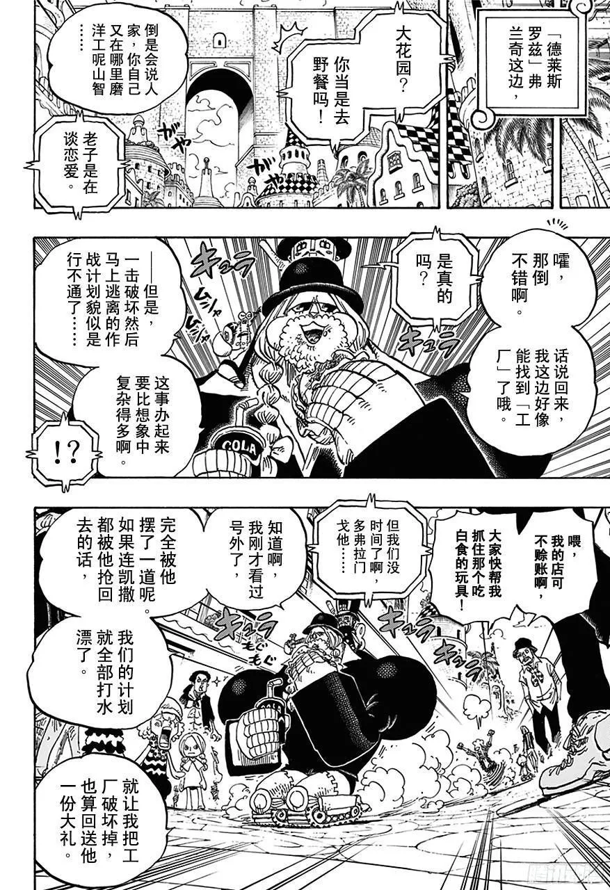 第713话 撒谎兰度 第12页
