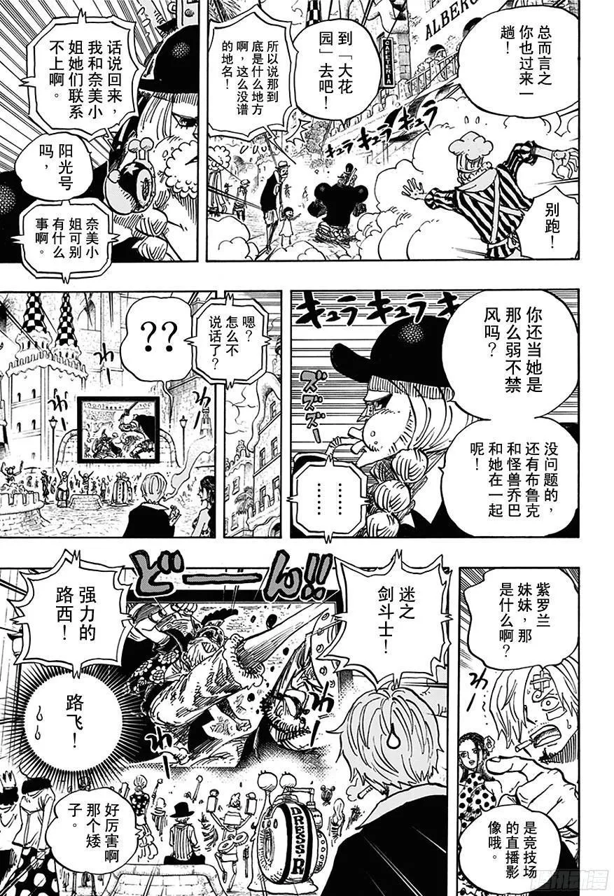 第713话 撒谎兰度 第13页
