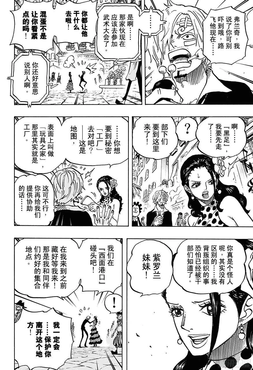第713话 撒谎兰度 第14页