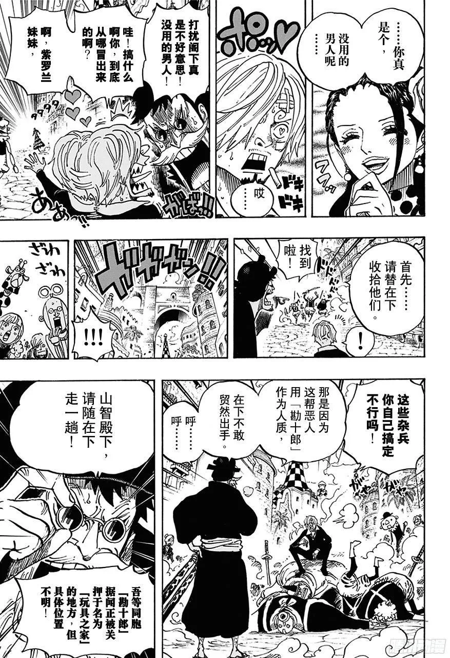第713话 撒谎兰度 第15页