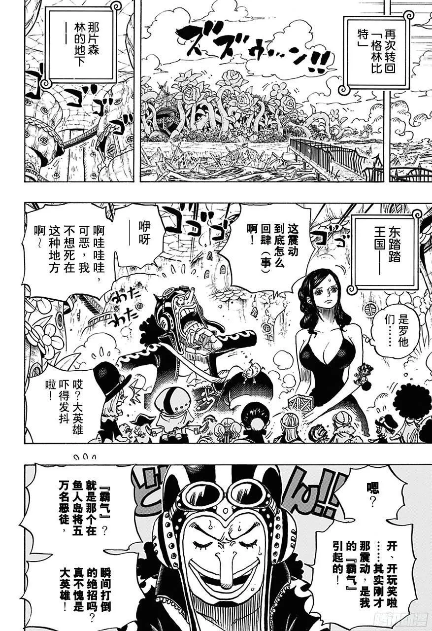 第713话 撒谎兰度 第16页
