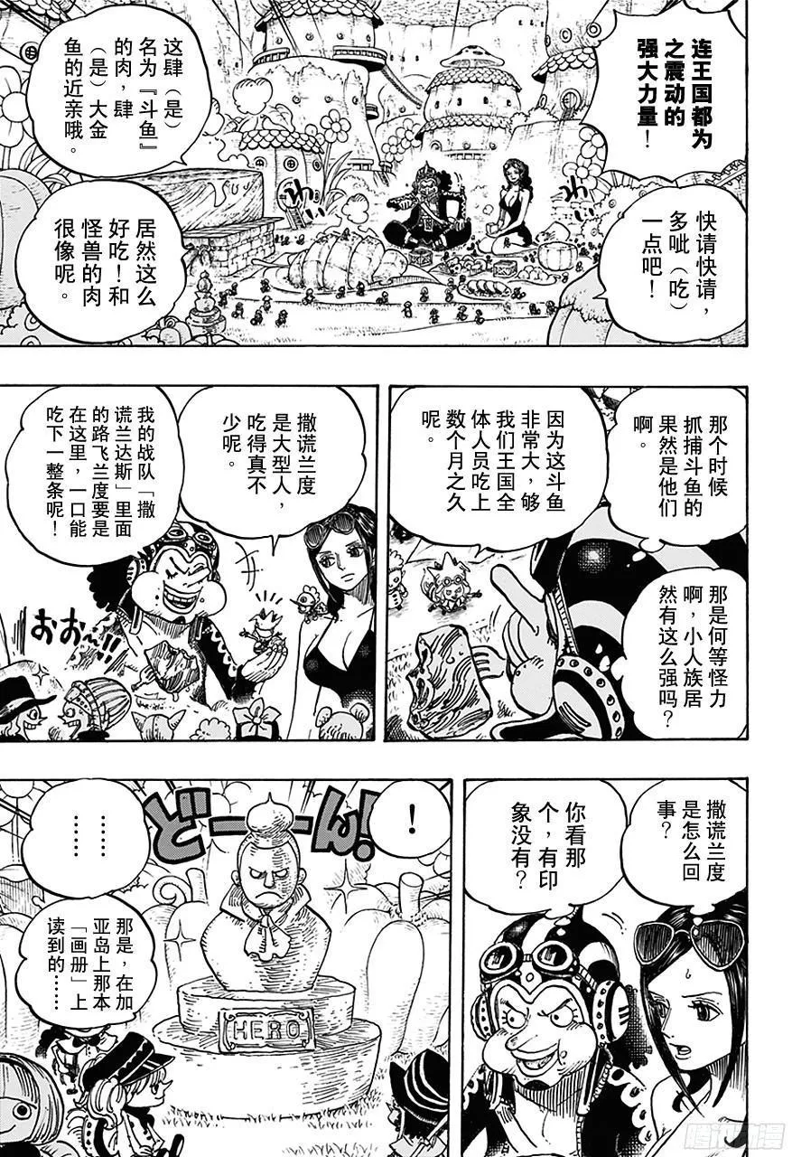 第713话 撒谎兰度 第17页