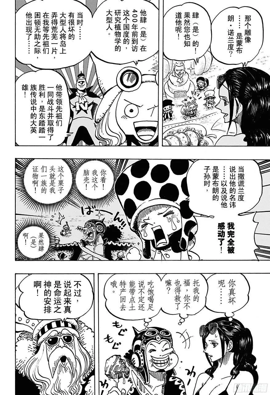 第713话 撒谎兰度 第18页