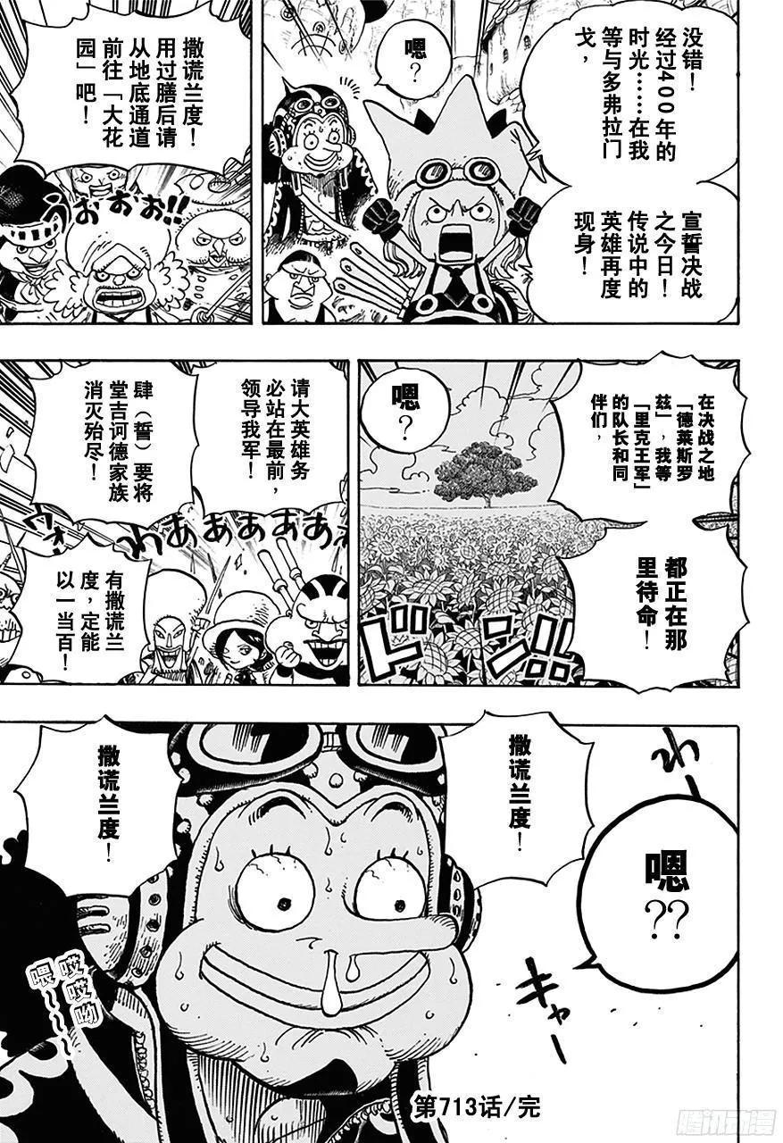 第713话 撒谎兰度 第19页