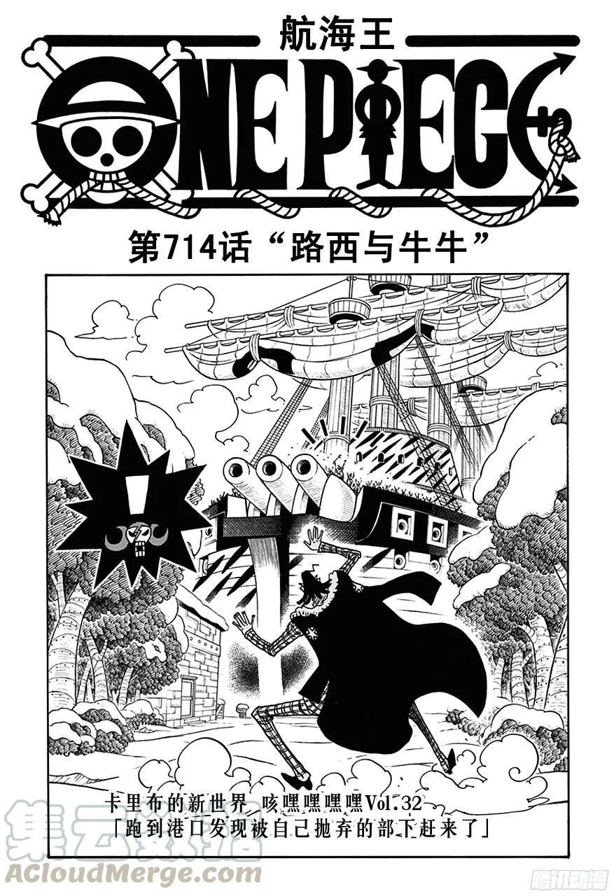 第714话 路西与牛牛 第1页