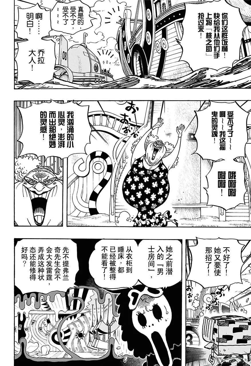 第714话 路西与牛牛 第4页