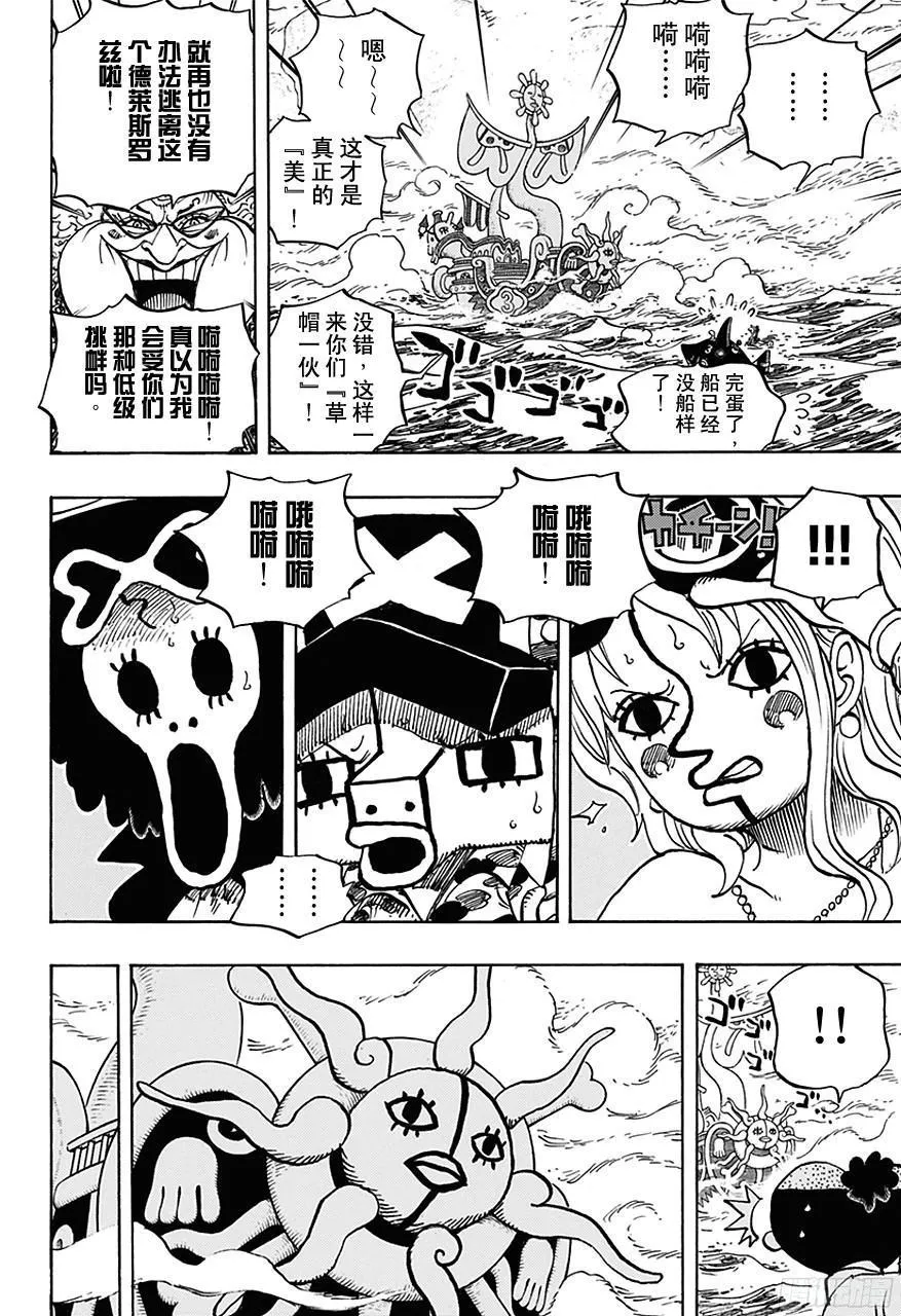 第714话 路西与牛牛 第6页