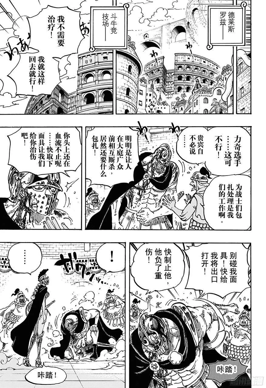 第714话 路西与牛牛 第7页