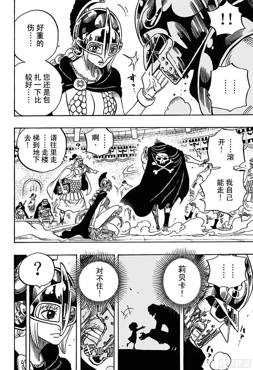 第714话 路西与牛牛 第8页