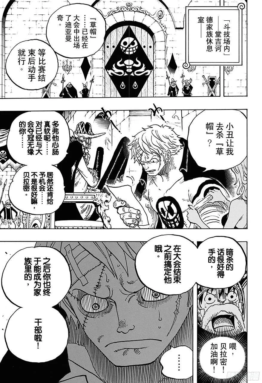 第714话 路西与牛牛 第9页