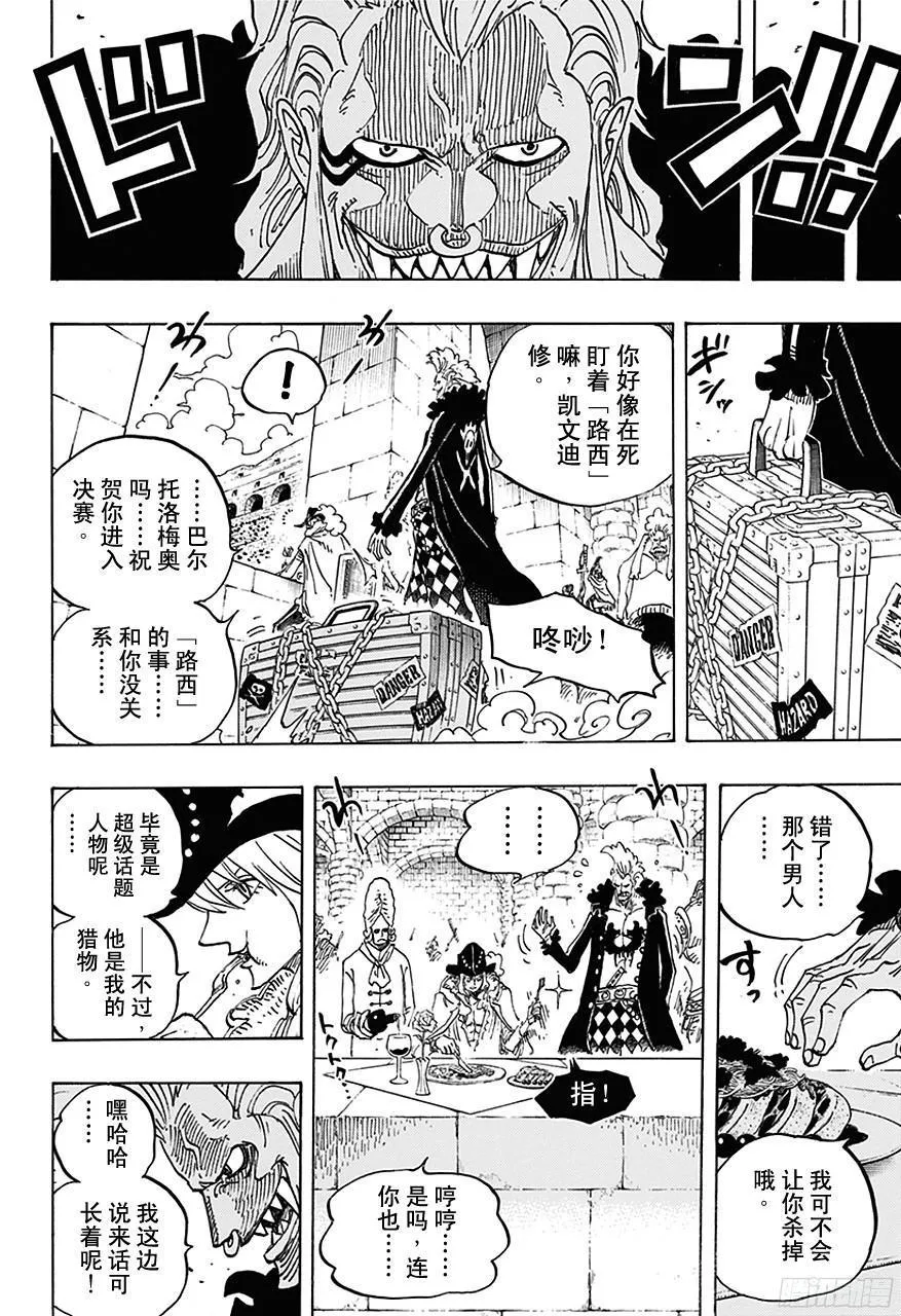 第714话 路西与牛牛 第10页