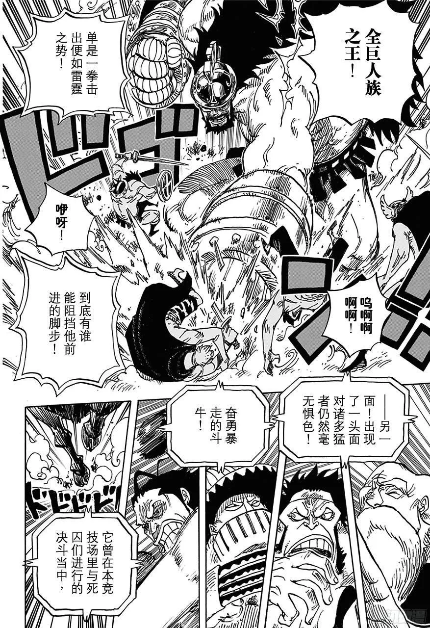 第714话 路西与牛牛 第12页