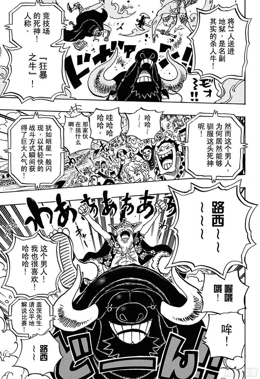 第714话 路西与牛牛 第13页