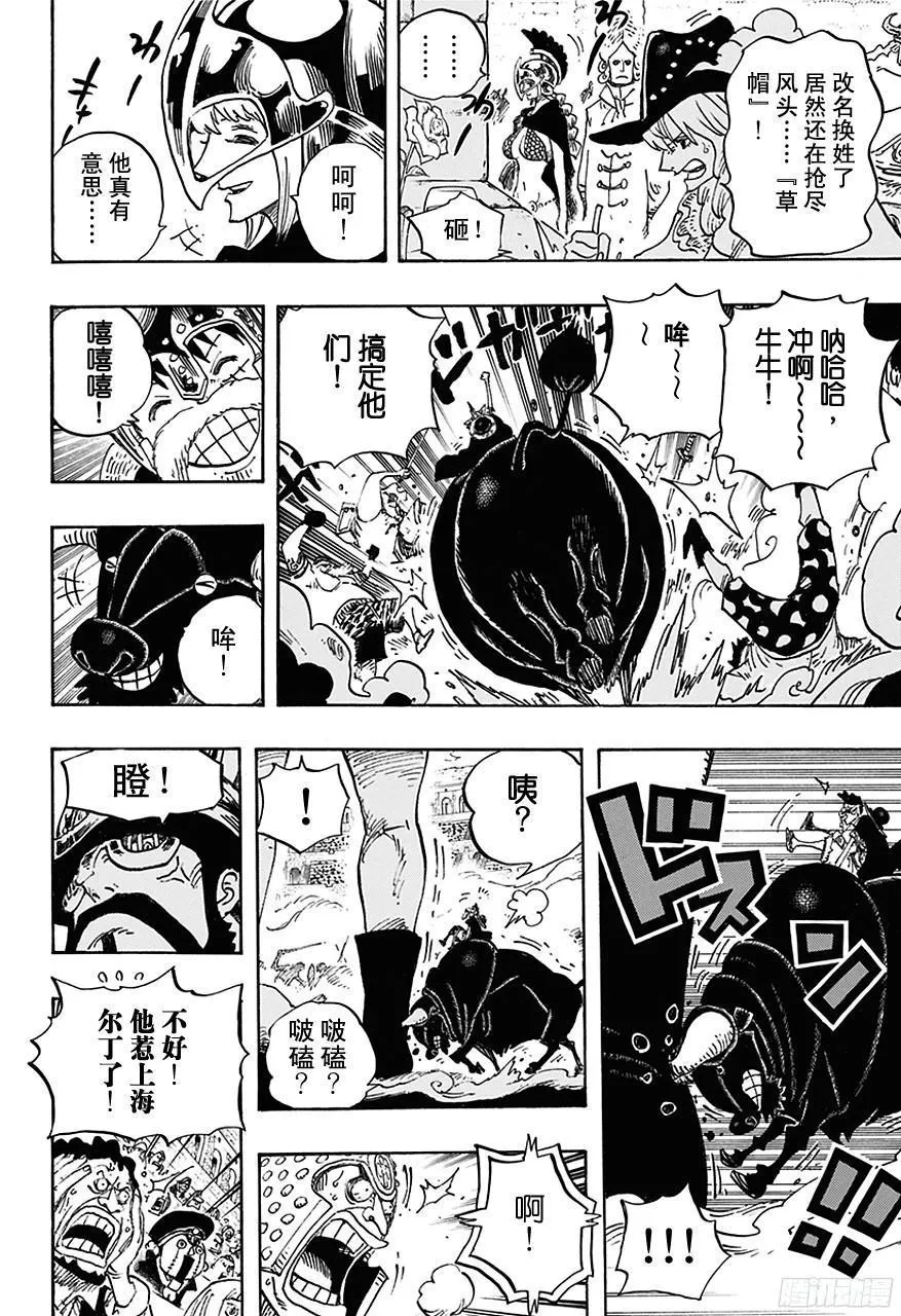 第714话 路西与牛牛 第14页