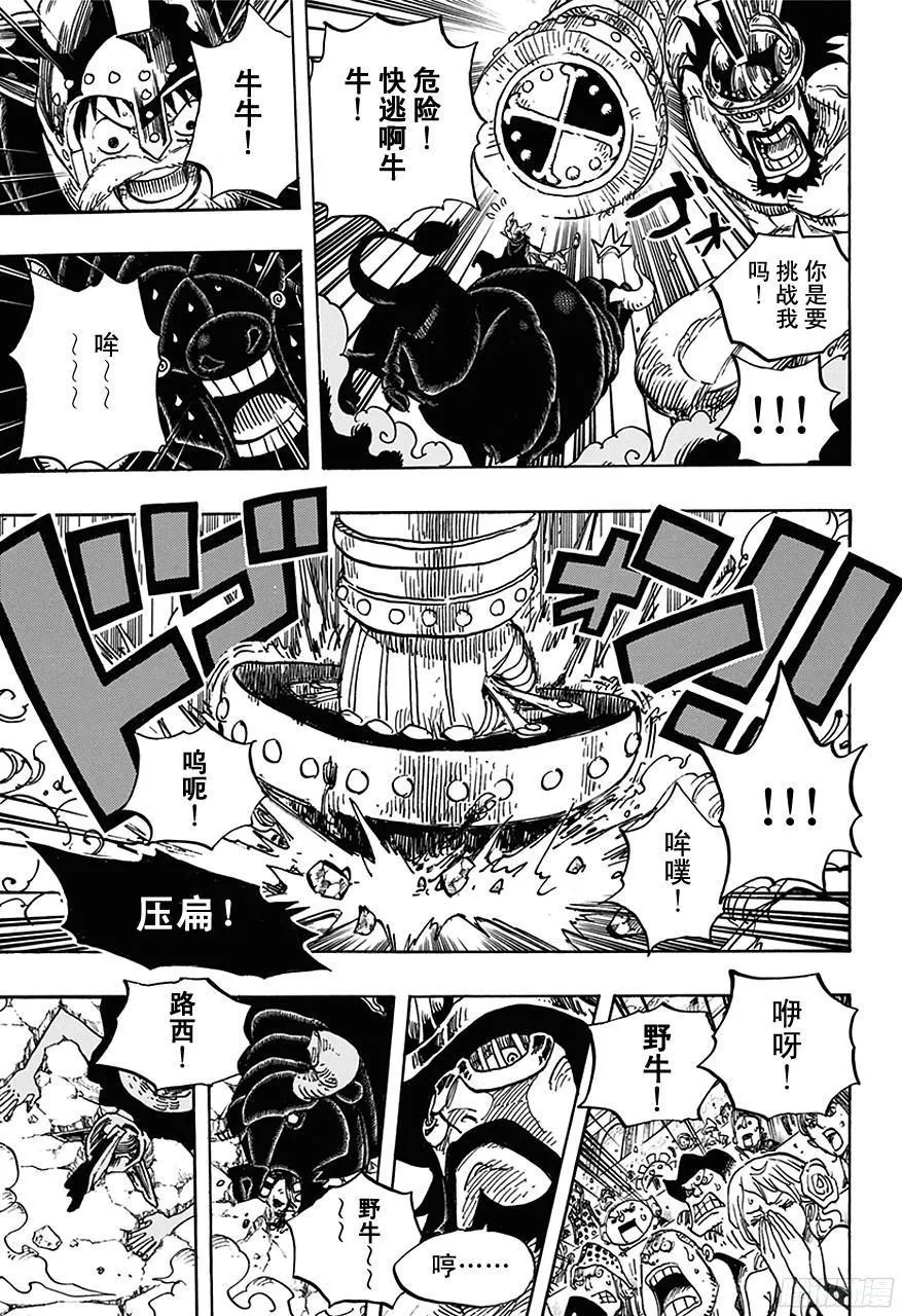 第714话 路西与牛牛 第15页