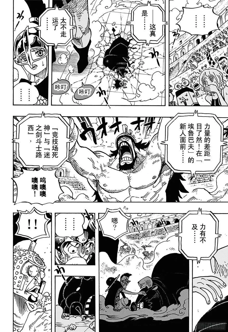 第714话 路西与牛牛 第16页