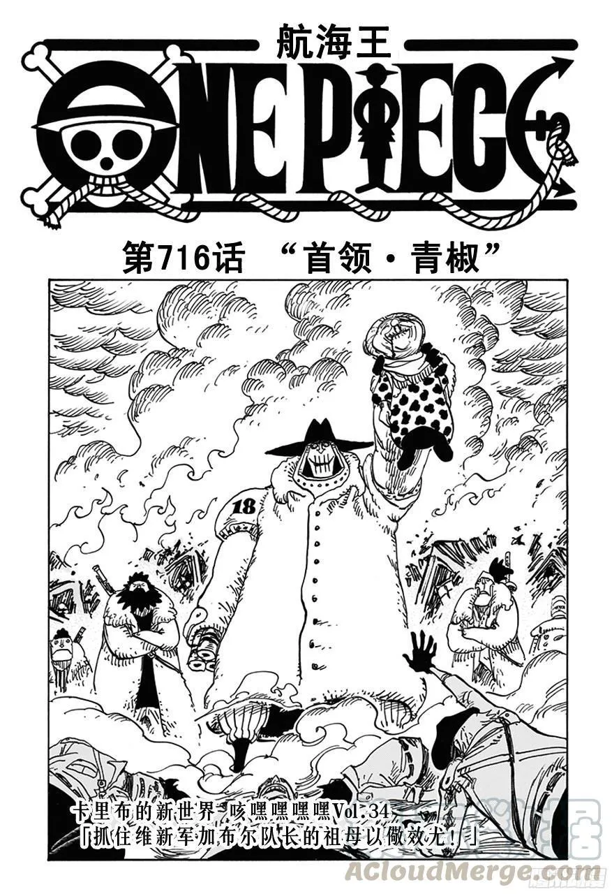 第716话 首领?青椒 第1页