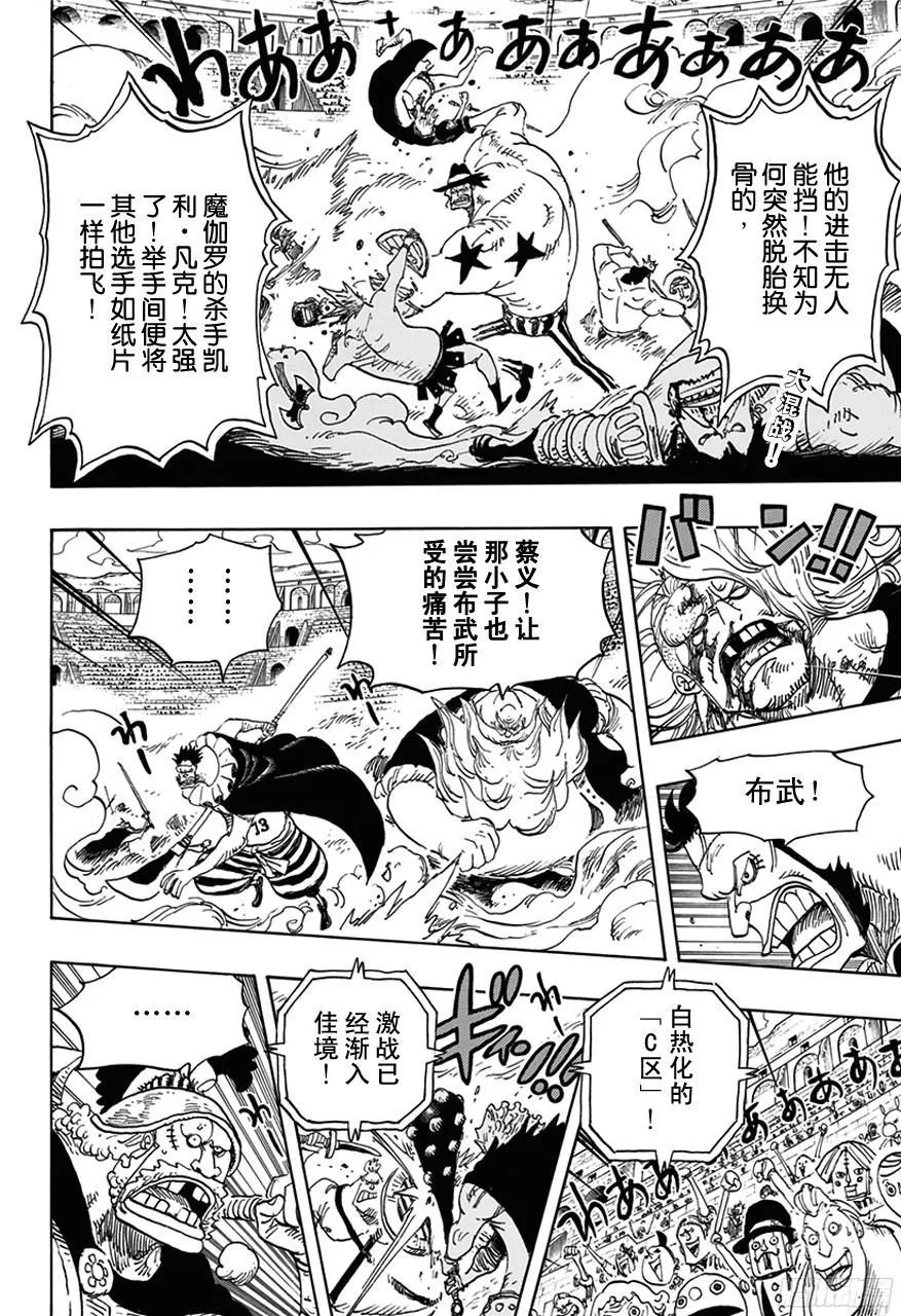 第716话 首领?青椒 第2页