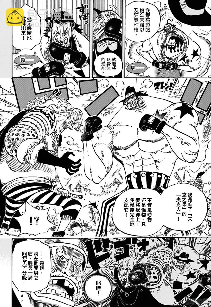 第716话 首领?青椒 第4页
