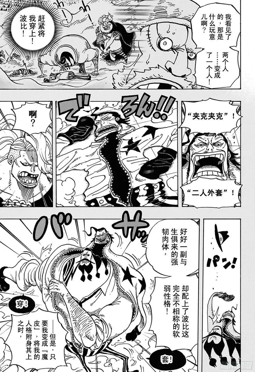 第715话 激战之C区 第3页