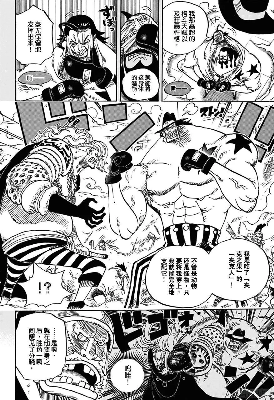 第715话 激战之C区 第4页