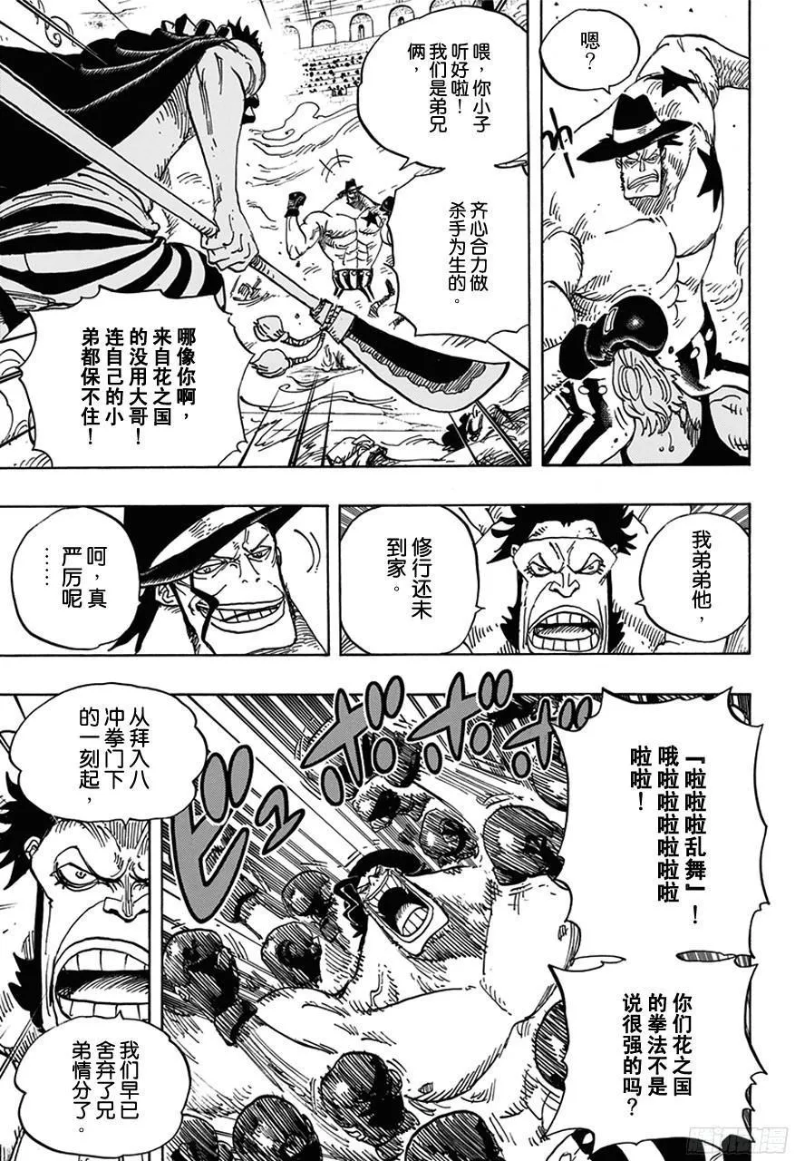 第715话 激战之C区 第5页