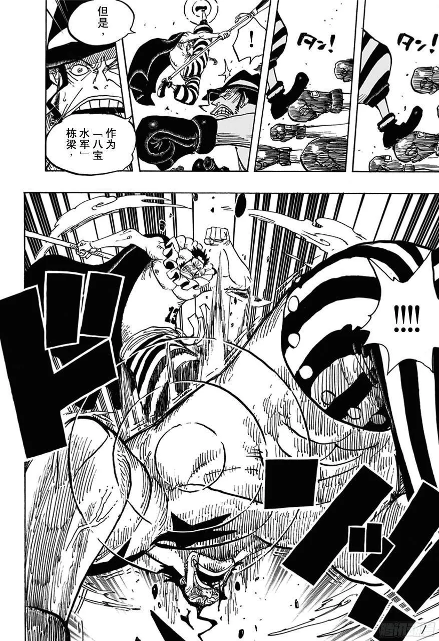 第715话 激战之C区 第6页